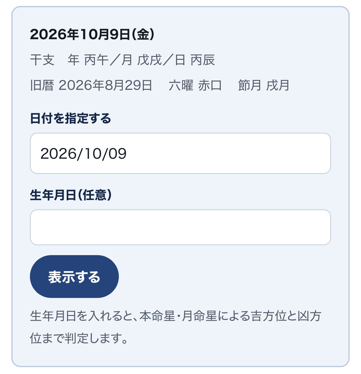 生年月日の入力欄