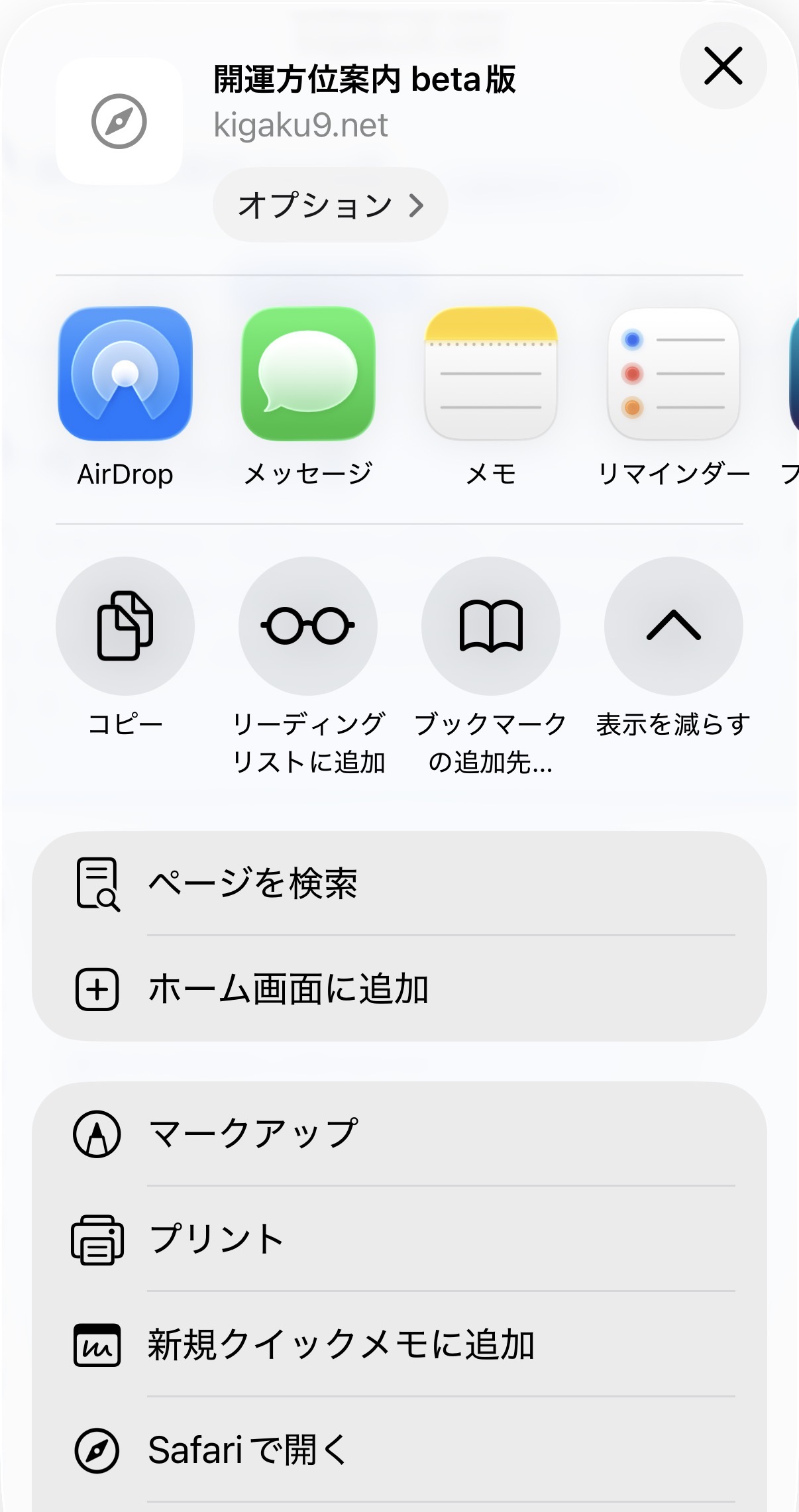 スマートフォンのブラウザでホーム画面に追加するメニュー