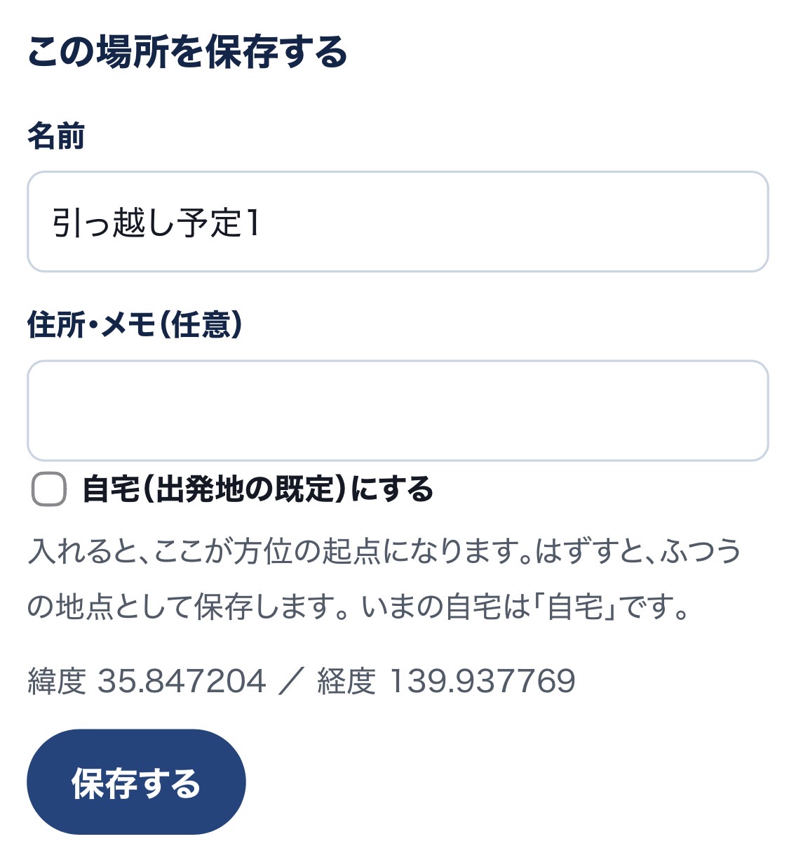 地図で見るのページの「この場所を保存する」の欄