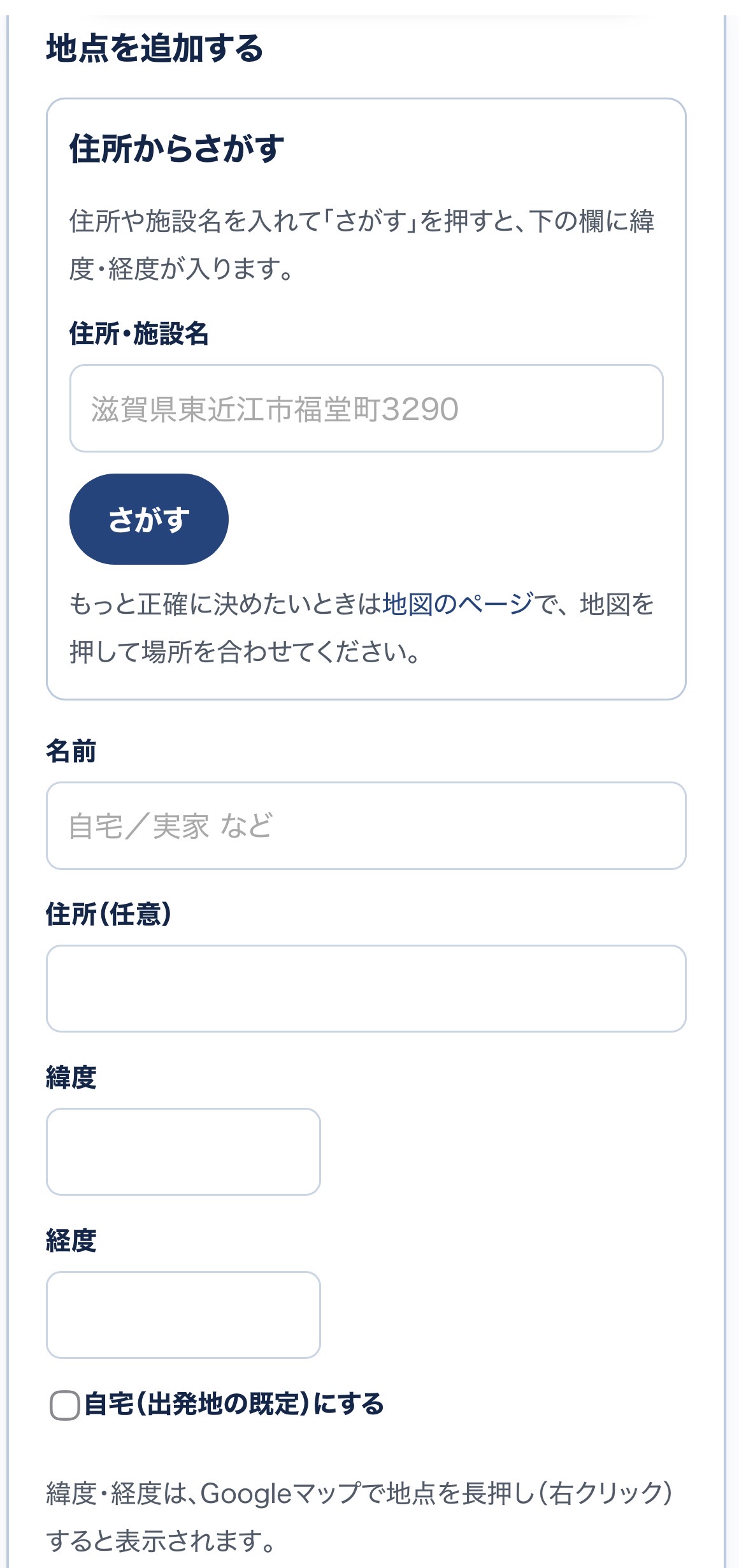 マイページの住所からさがす欄