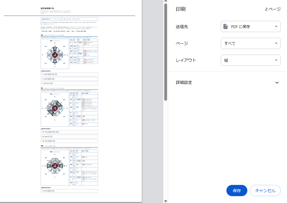 印刷の画面。メニューが消えて盤だけが印刷される